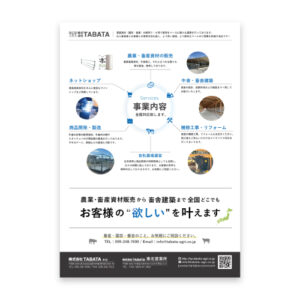 TABATA-会社紹介