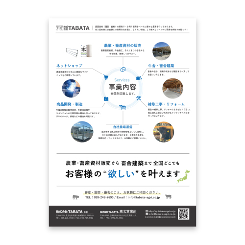 TABATA-会社紹介