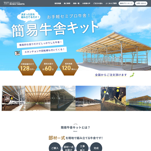 簡易牛舎キット-LP