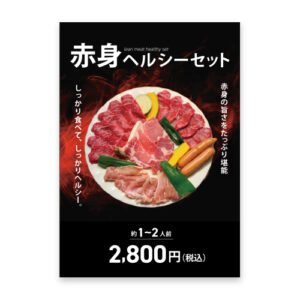 赤身ヘルシーセット