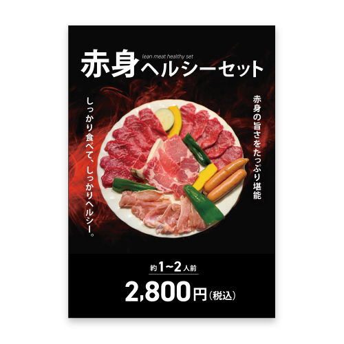 赤身ヘルシーセット